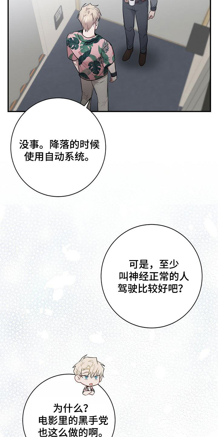 恶棍天使在线观看免费漫画,第32章：痴呆机长1图