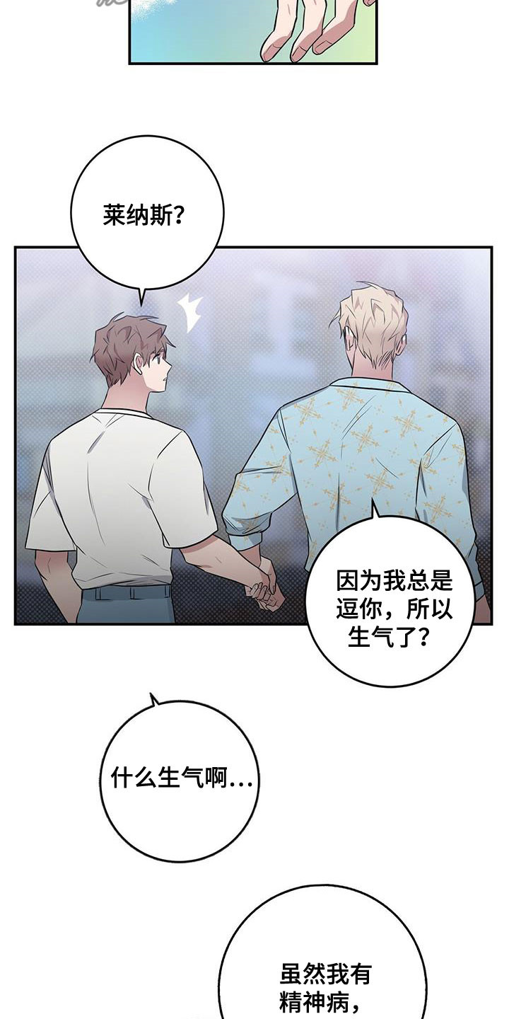 恶棍的宝贝妹第二季漫画,第35章：不是错觉1图