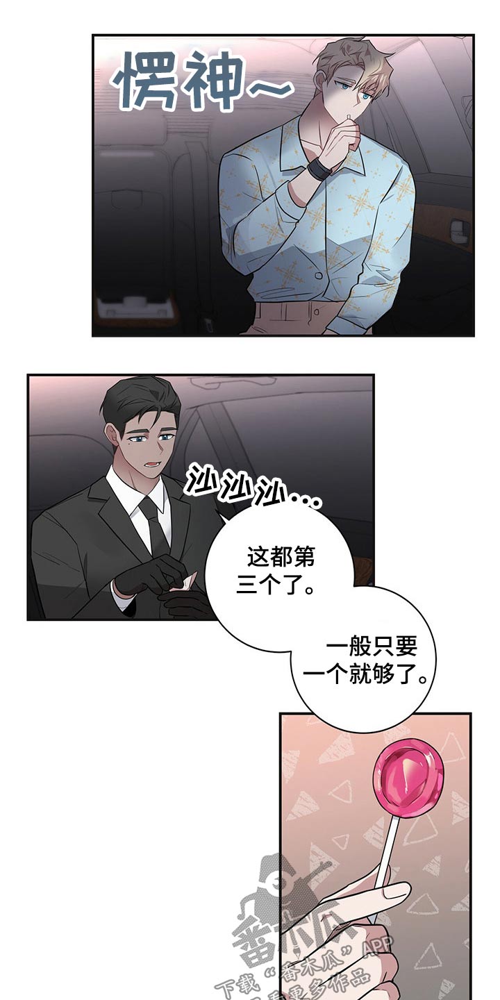 恶棍天使星辰影院漫画,第37章：搜集2图