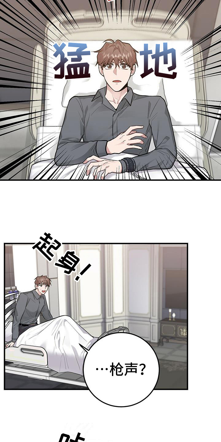 恶棍之都豆瓣漫画,第17章：出事了2图