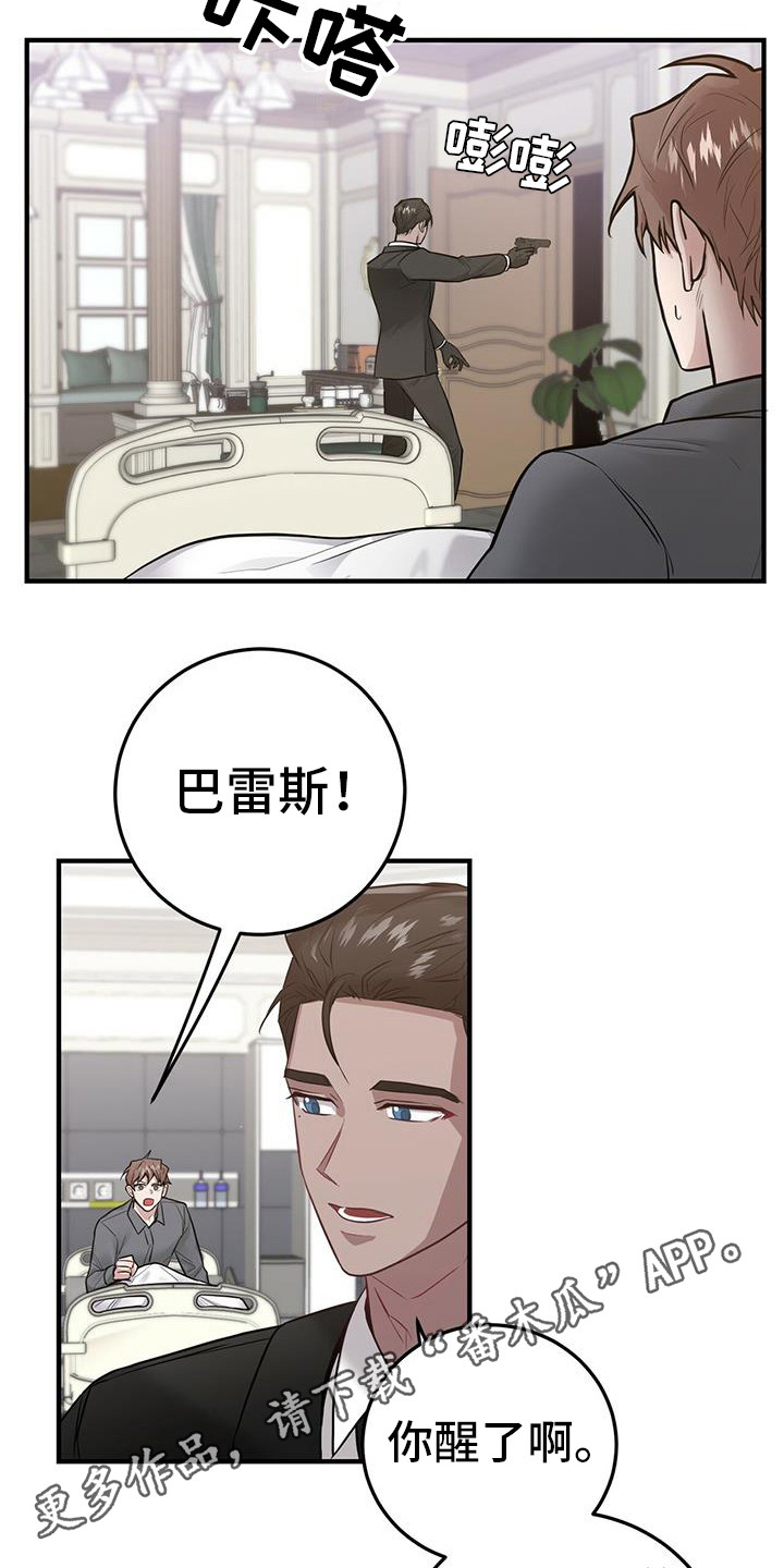 恶棍模拟器作弊码怎么输入漫画,第17章：出事了1图