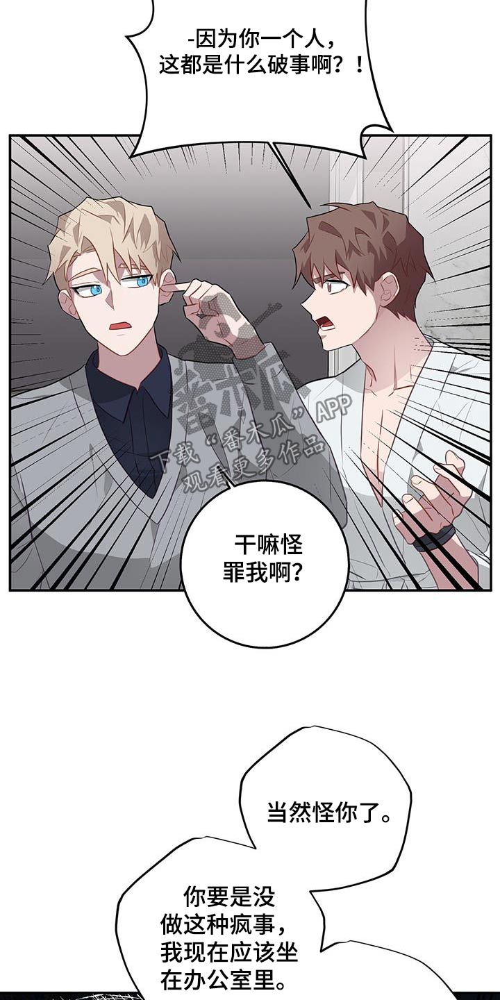 恶棍之都豆瓣漫画,第88章：冷静1图