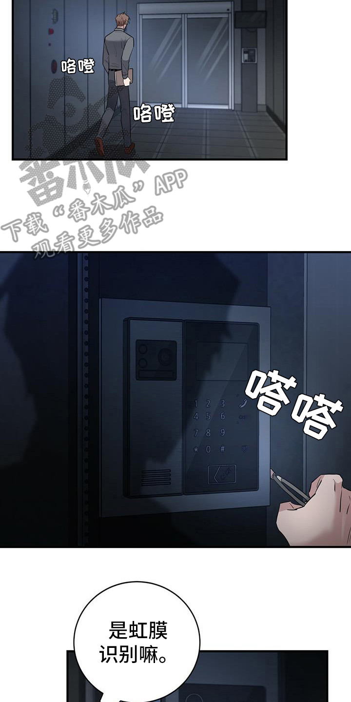 恶棍父亲迅雷下载漫画,第10章：入侵1图