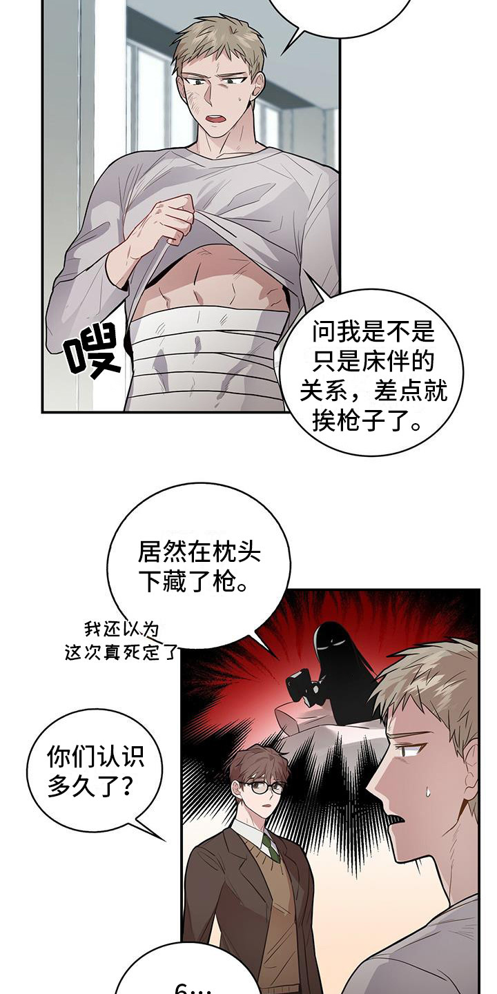 恶棍天使歌曲漫画,第1章：目标人物1图