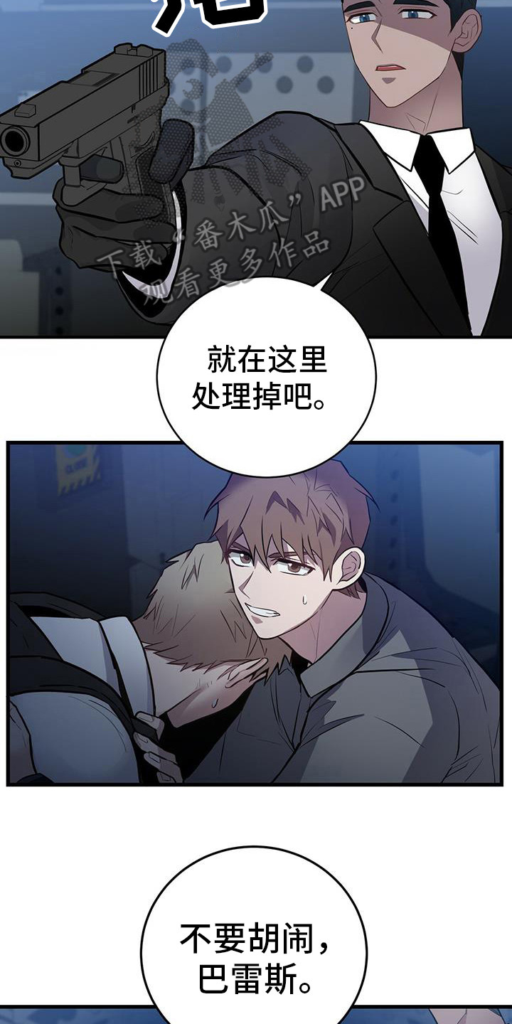 恶棍天使在线观看免费漫画,第20章：主人2图