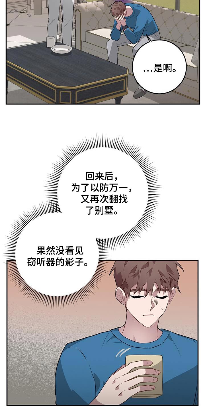 恶棍公爵的宝贝酷漫屋漫画,第87章：窃听器1图