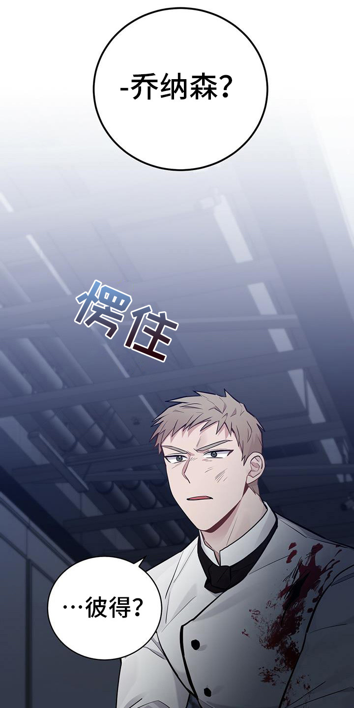 恶棍天使在线观看免费漫画,第18章：汇合2图