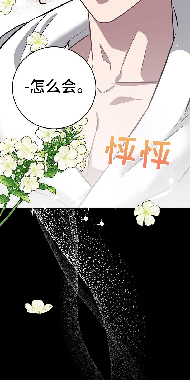 恶棍天使在线观看免费漫画,第14章：态度不同2图