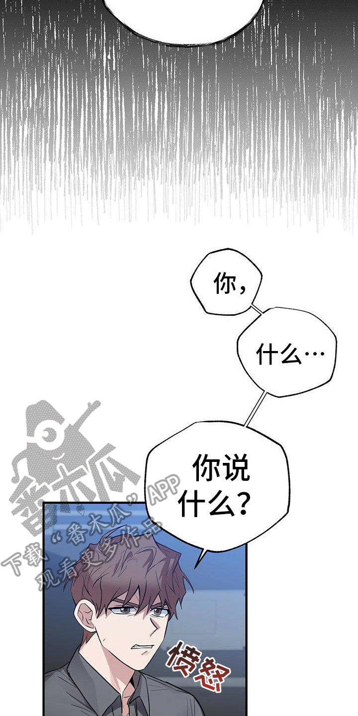 恶棍父亲迅雷下载漫画,第22章：发疯1图