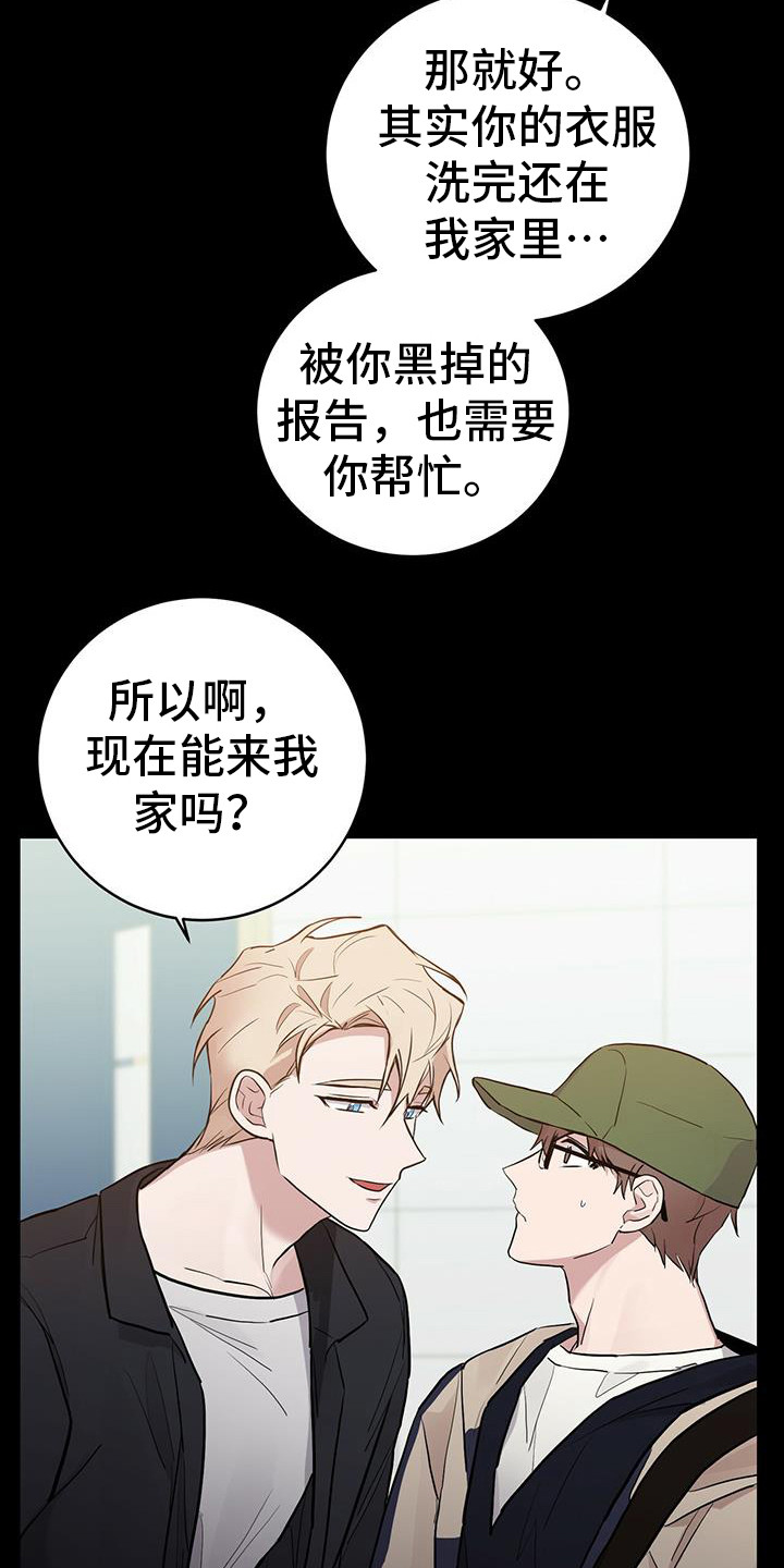 恶棍水域修改器漫画,第24章：暗恋1图