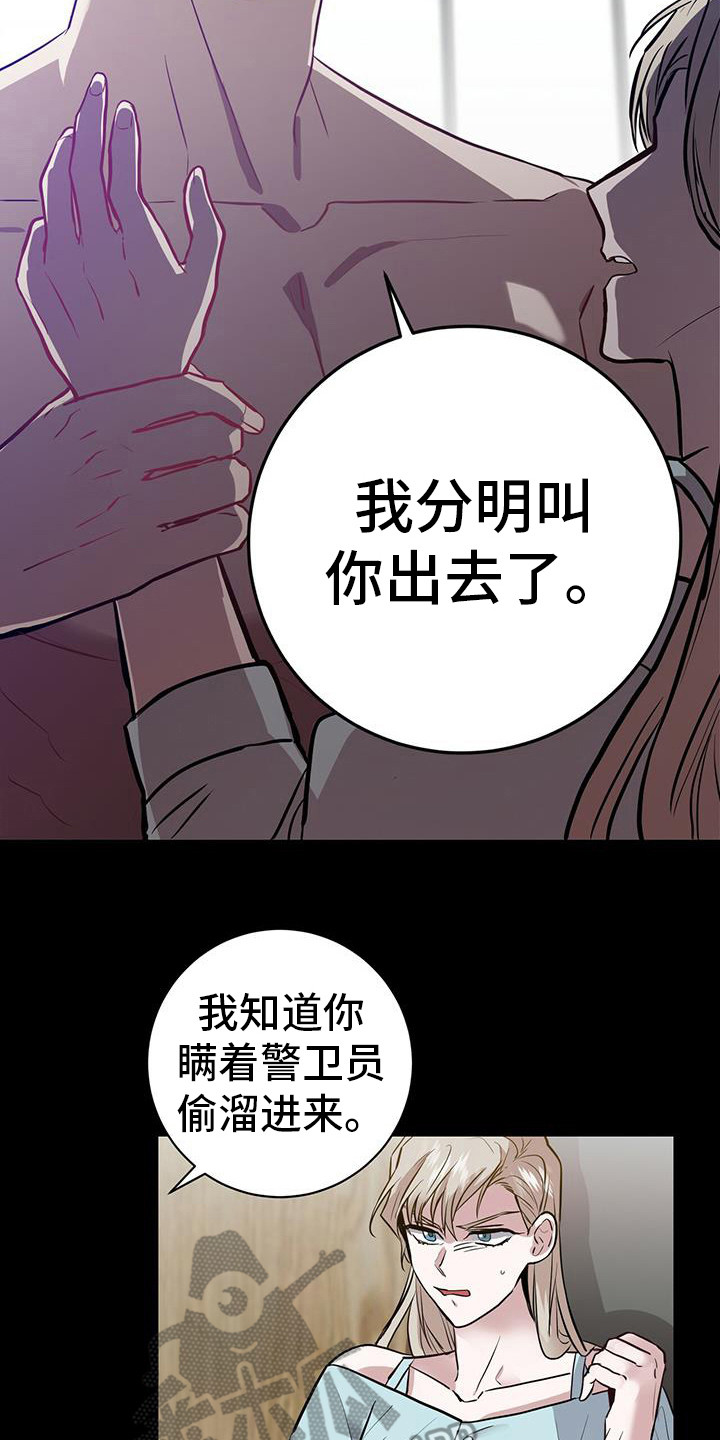 恶棍之都豆瓣漫画,第14章：态度不同1图