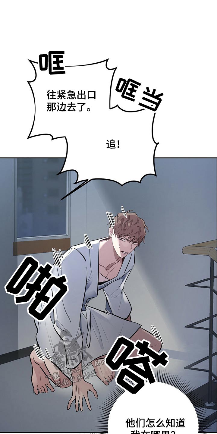 恶棍之都豆瓣漫画,第44章：追杀2图