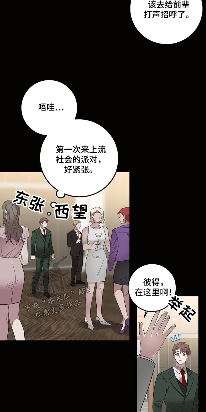 恶棍模拟器攻略漫画,第68章：派对2图