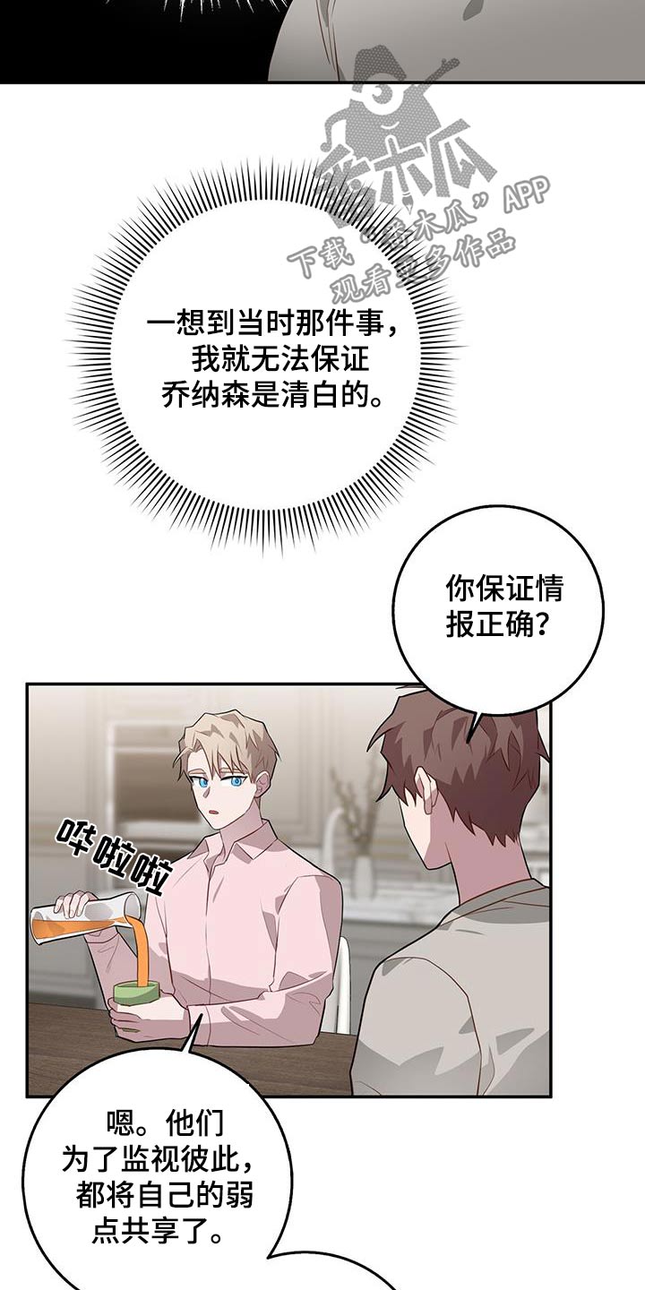 恶棍父亲迅雷下载漫画,第88章：冷静2图