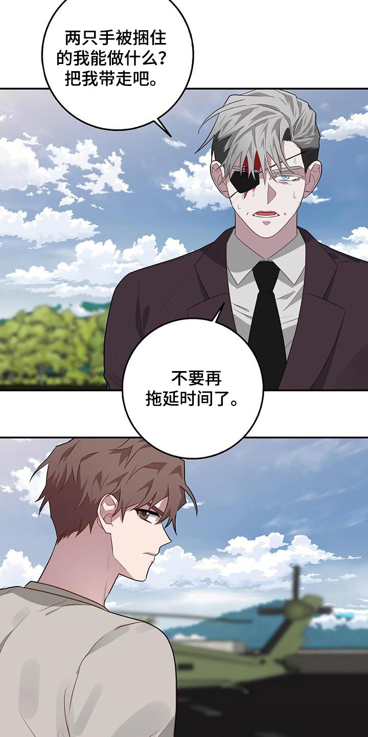 恶棍的宝贝妹妹漫画,第92章：局势1图