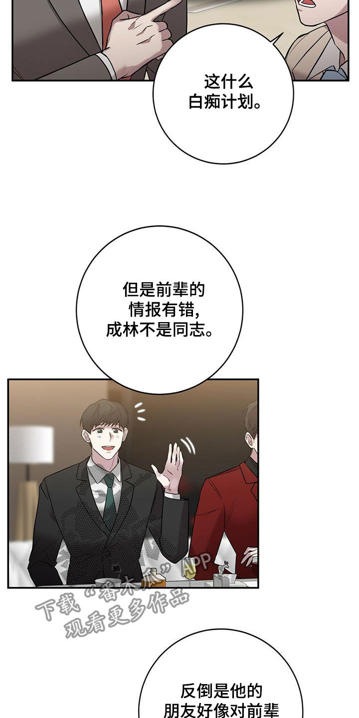 恶棍之城漫画,第49章：上钩1图