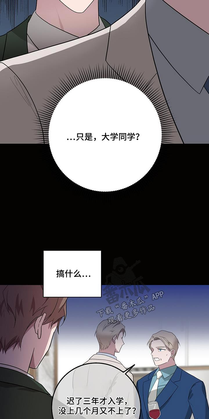 恶棍天使在线观看免费漫画,第69章：对象1图