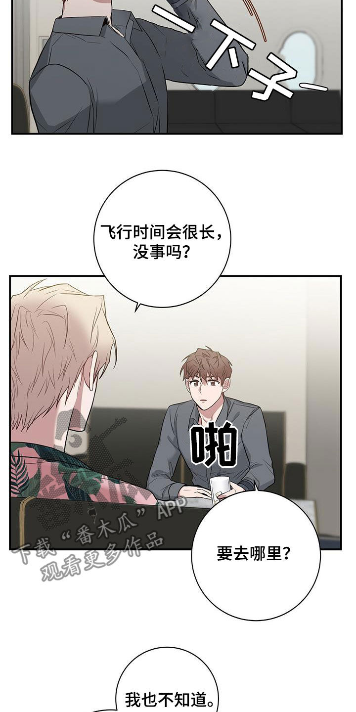 恶棍天使歌曲漫画,第32章：痴呆机长2图