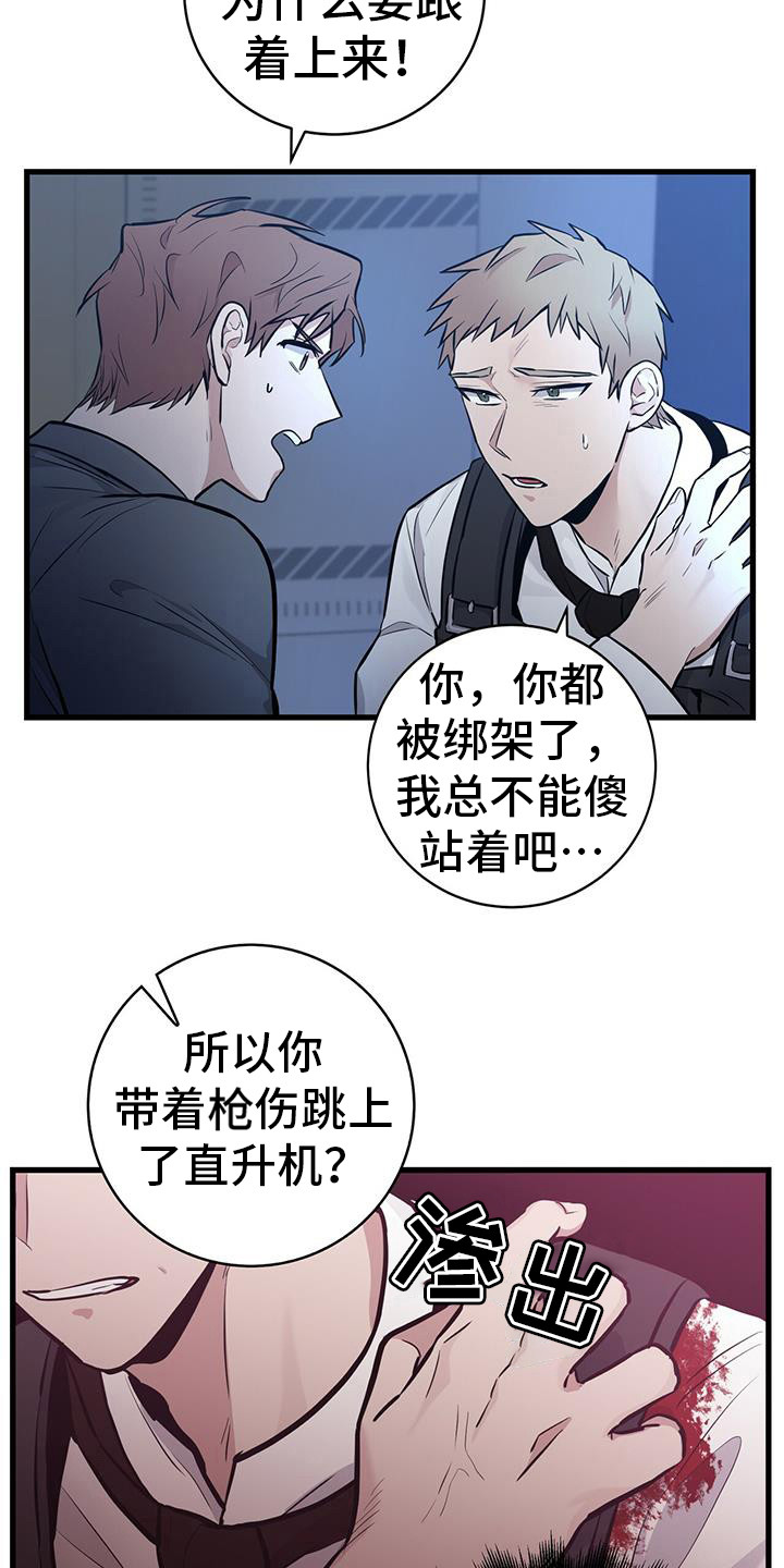 恶棍水域修改器漫画,第20章：主人2图