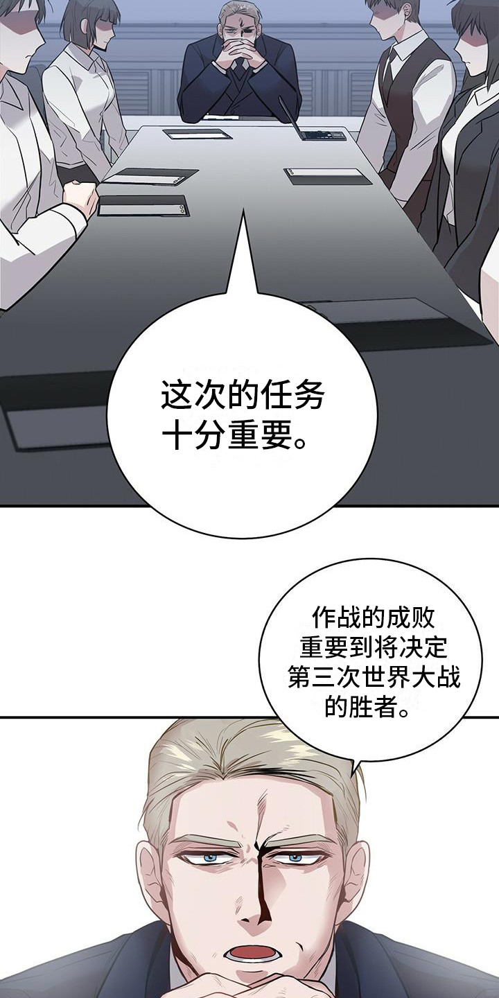 恶棍少爷漫画,第1章：目标人物1图