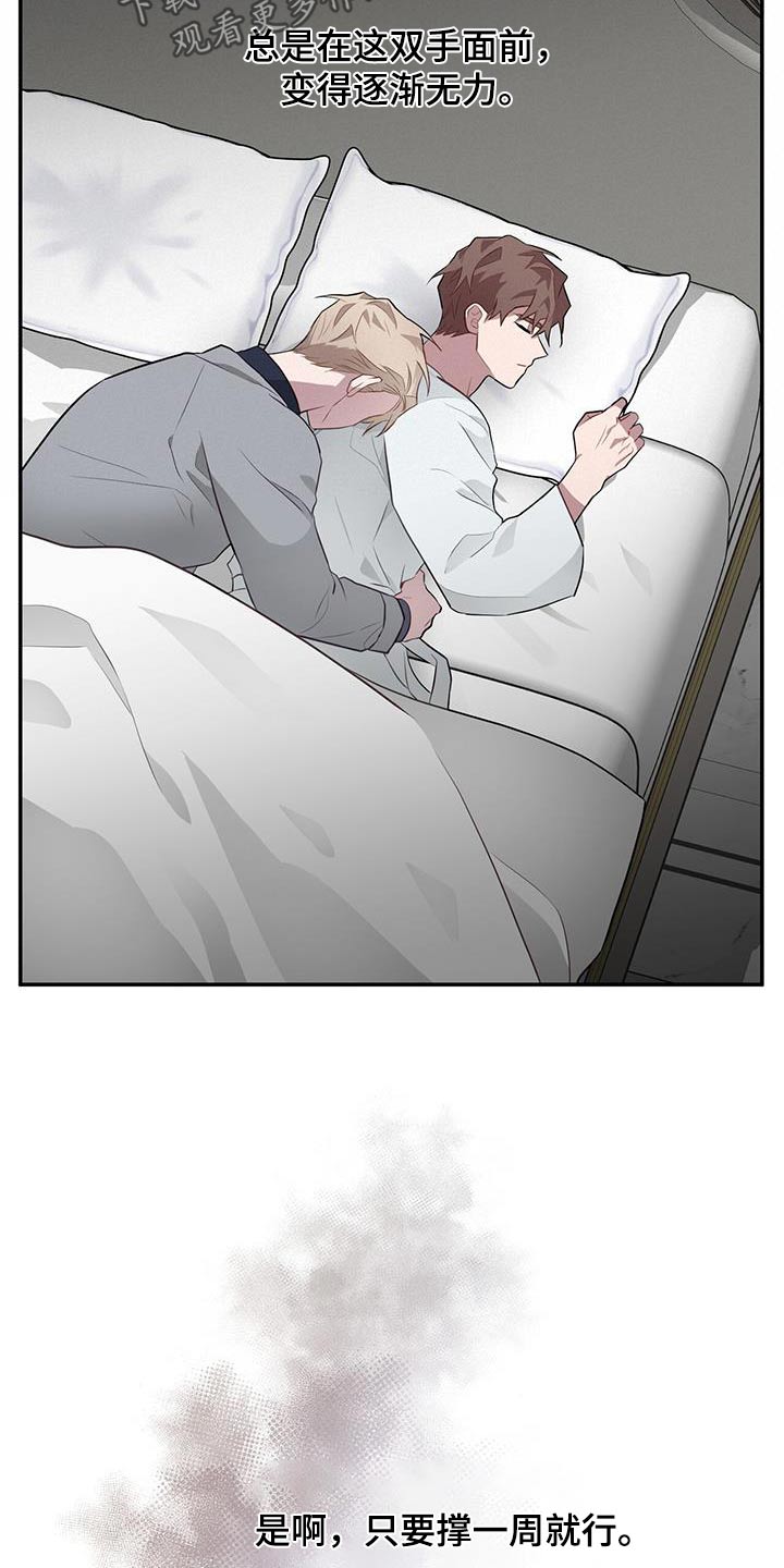 恶棍父亲迅雷下载漫画,第88章：冷静2图