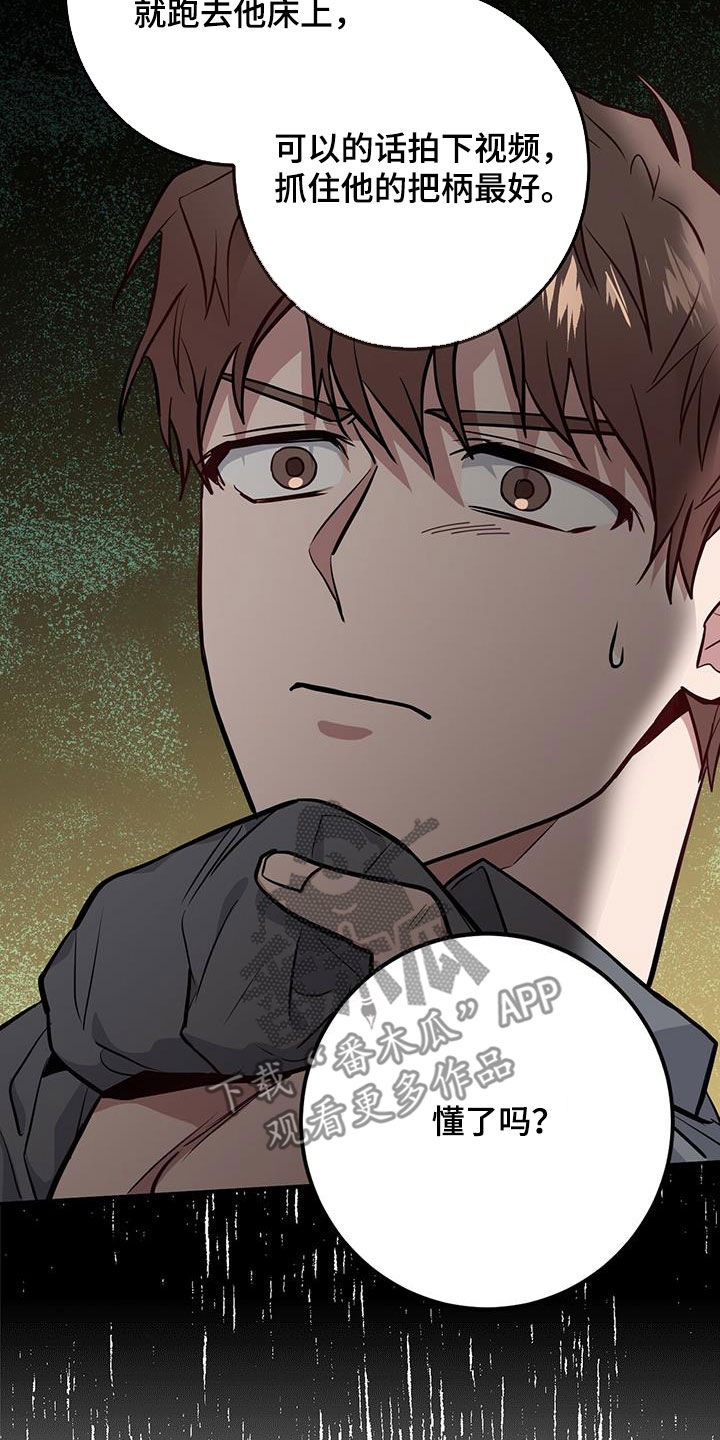 恶棍天使在线观看免费漫画,第31章：为了任务2图