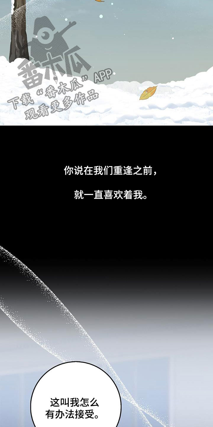 恶棍天使在线观看免费漫画,第81章：一直很在意1图