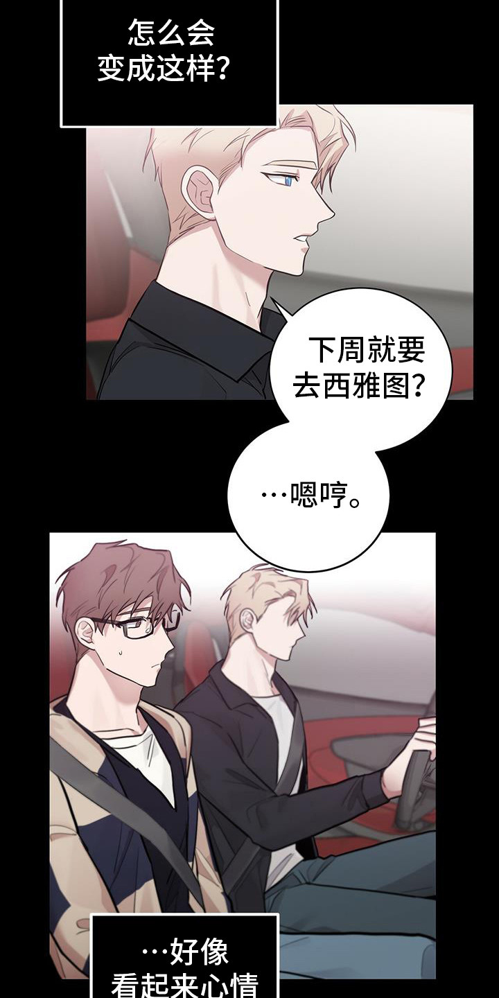 恶棍之路小说漫画,第24章：暗恋2图