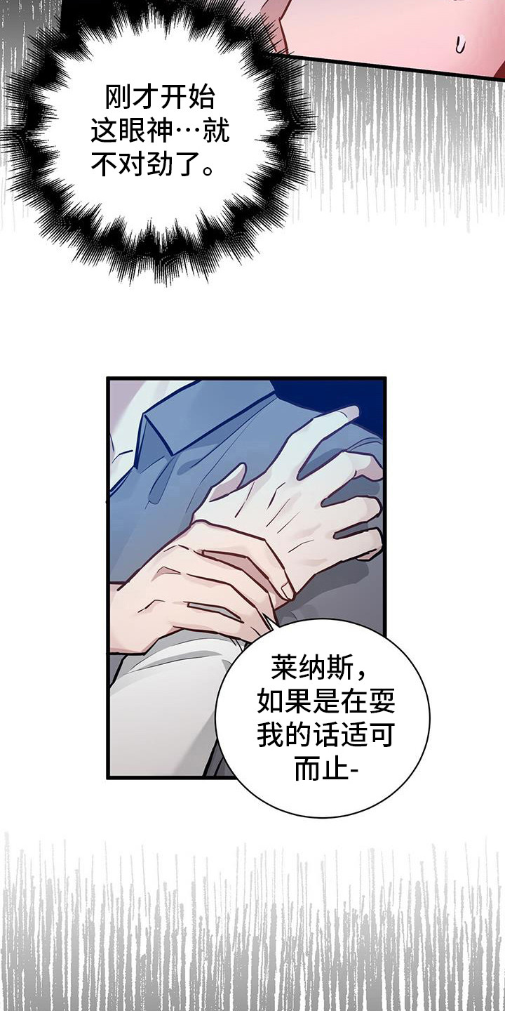 恶棍之城在线观看漫画,第22章：发疯1图