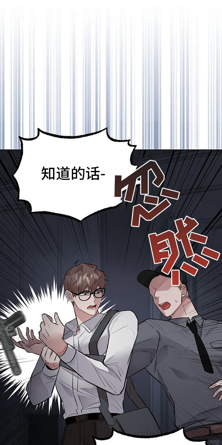 恶棍之都豆瓣漫画,第10章：入侵1图