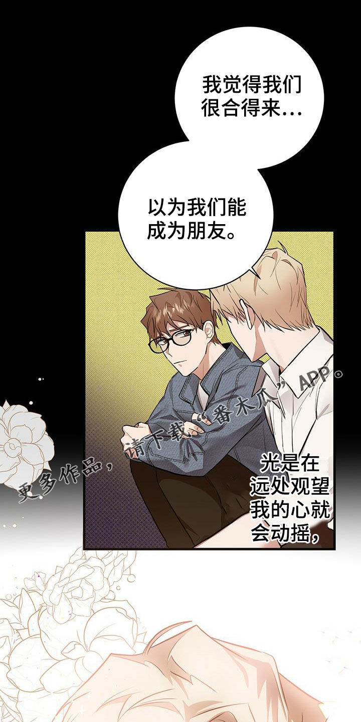 恶棍公爵的宝贝漫画漫画,第26章：别走1图