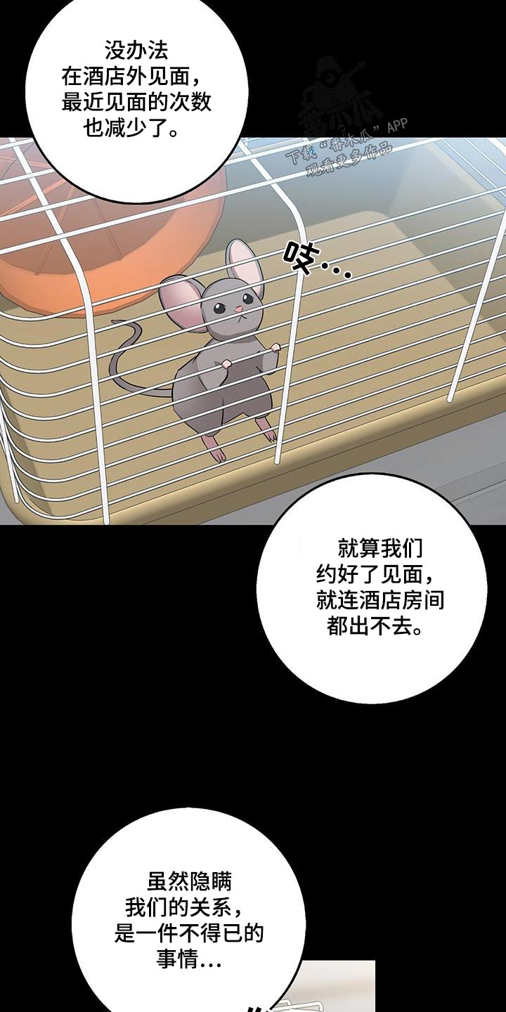 恶棍们的团宠漫画在线观看漫画,第67章：等待2图