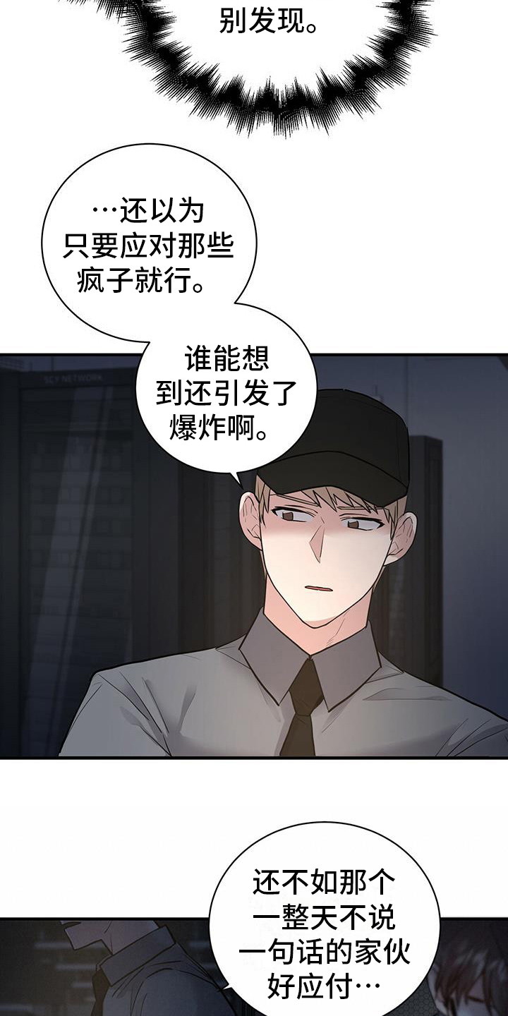 恶棍之都豆瓣漫画,第11章：任务完成1图