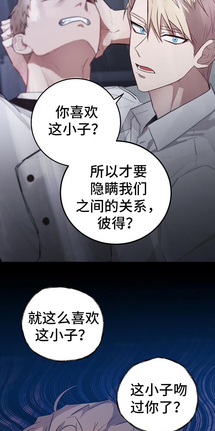 恶棍父亲迅雷下载漫画,第22章：发疯1图