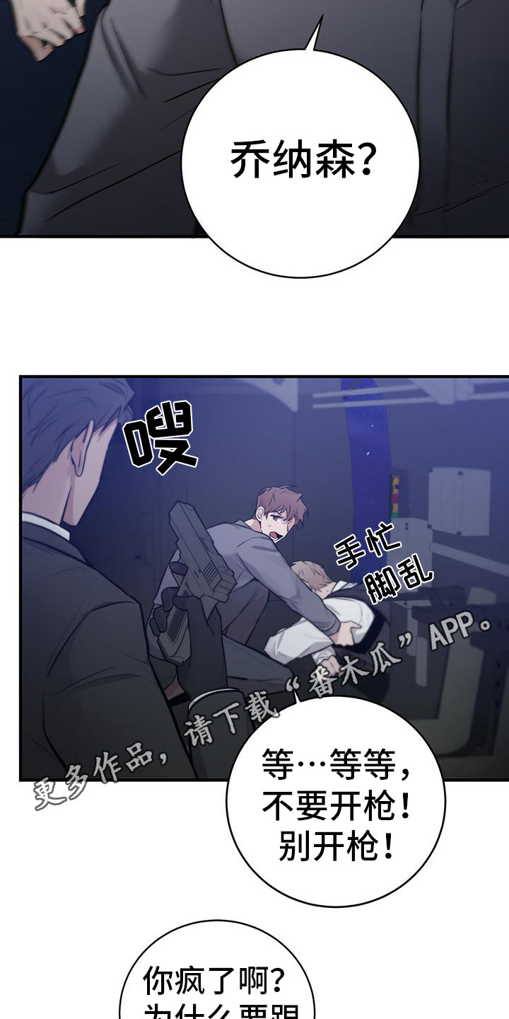 恶棍水域修改器漫画,第20章：主人1图