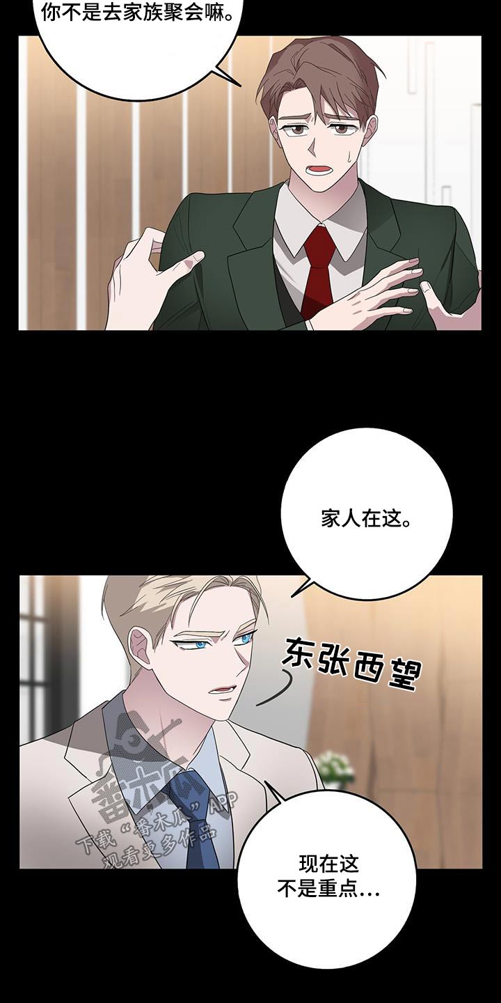 恶棍天使在线观看免费漫画,第69章：对象2图