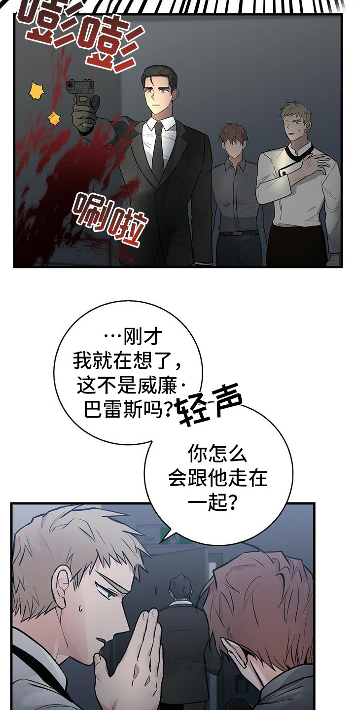 恶棍的宝贝妹妹漫画漫画,第19章：直升机1图