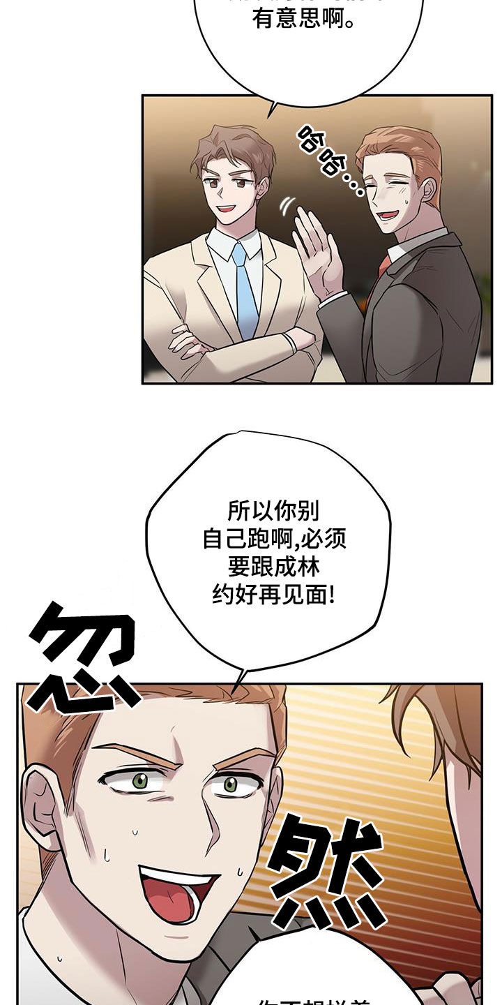 恶棍之城漫画,第49章：上钩2图