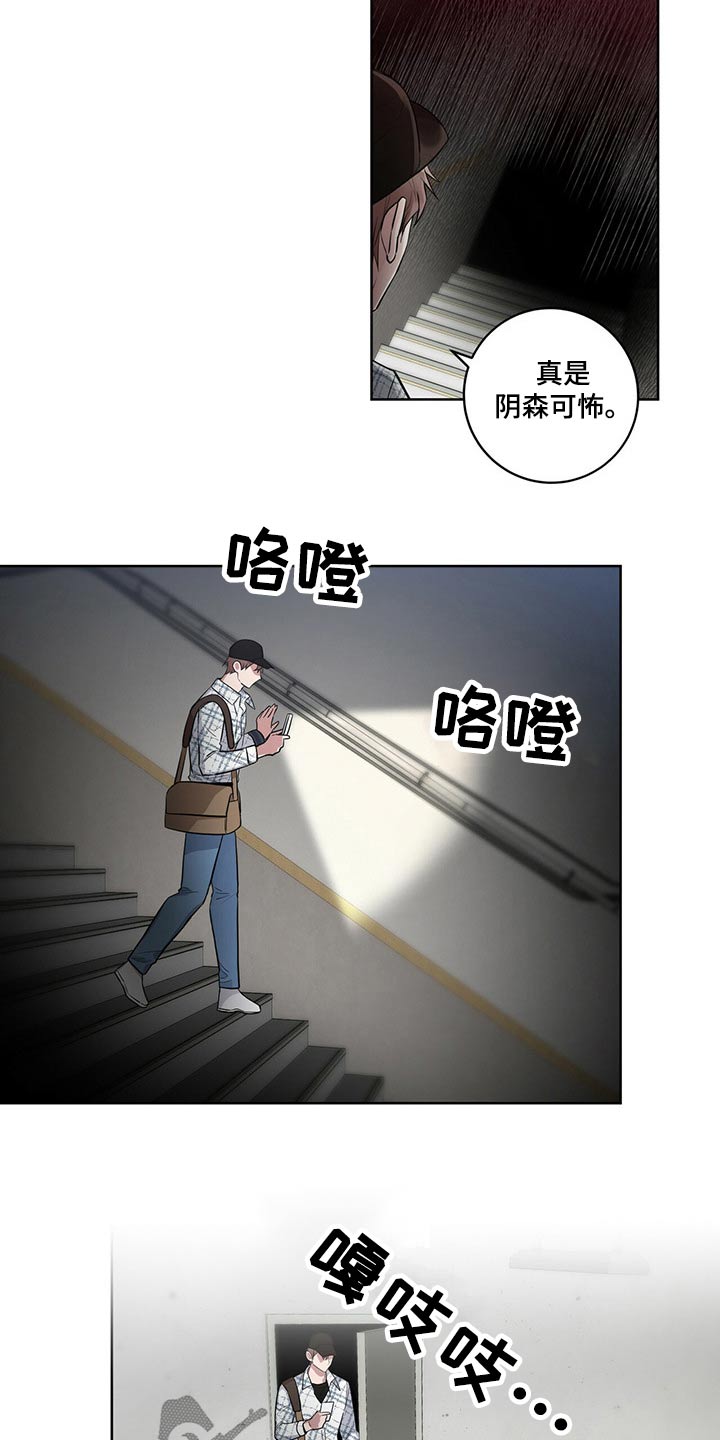 恶棍羞辱女儿真实事件漫画,第39章：潜入2图