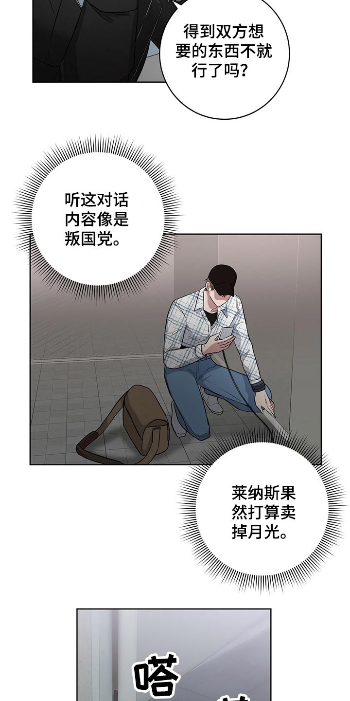 恶棍模拟器thevillainsimulator攻略漫画,第40章：被发现2图