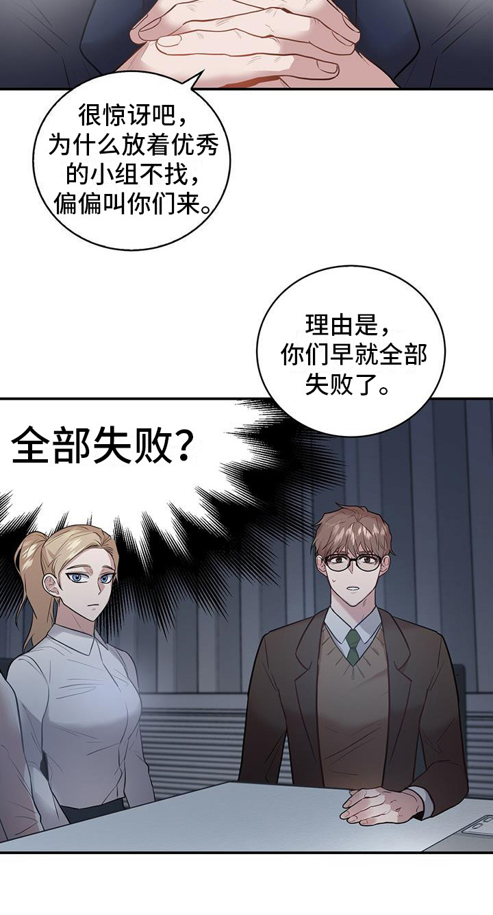 恶棍少爷漫画,第1章：目标人物2图