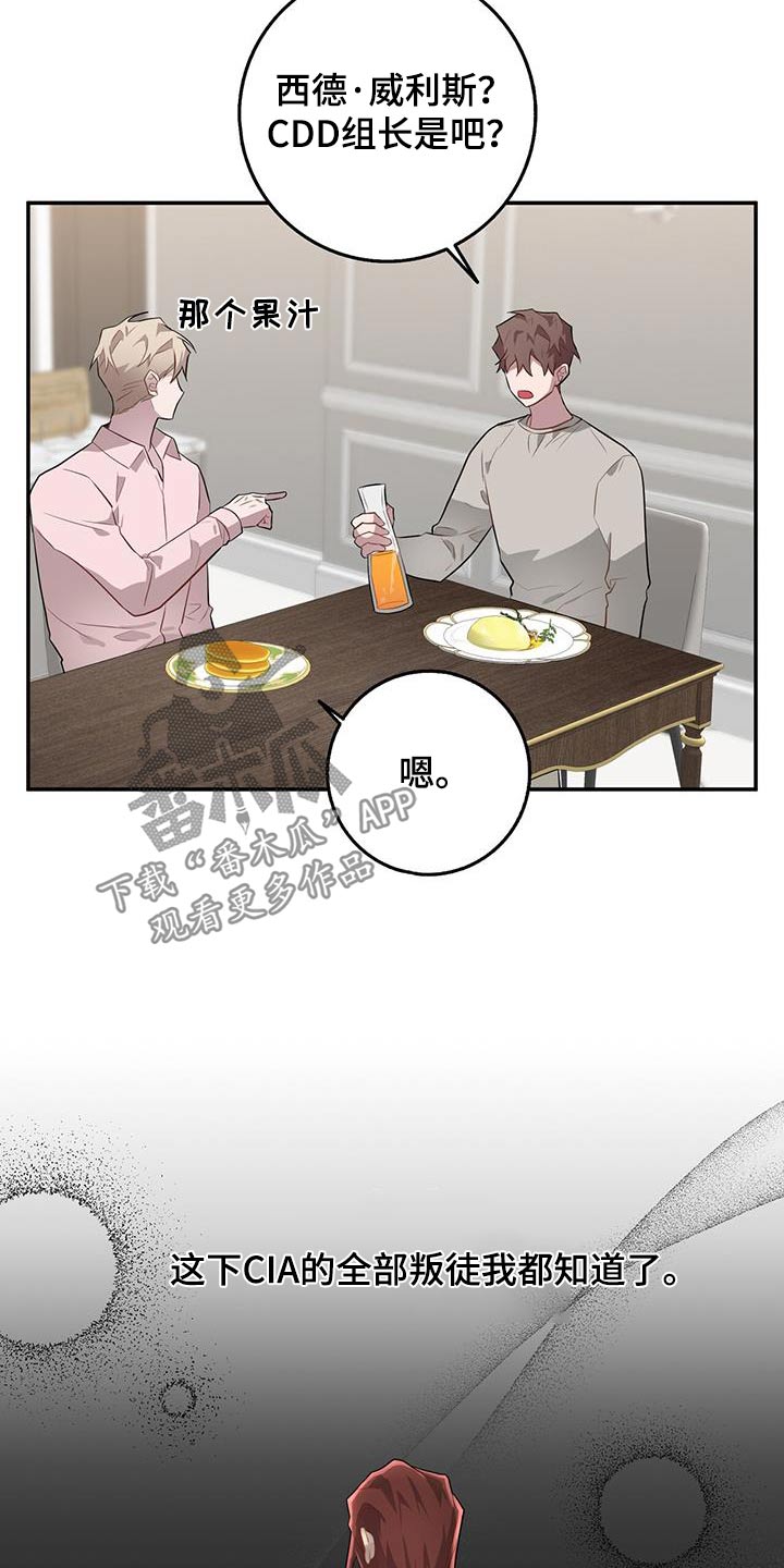 恶棍父亲迅雷下载漫画,第88章：冷静2图