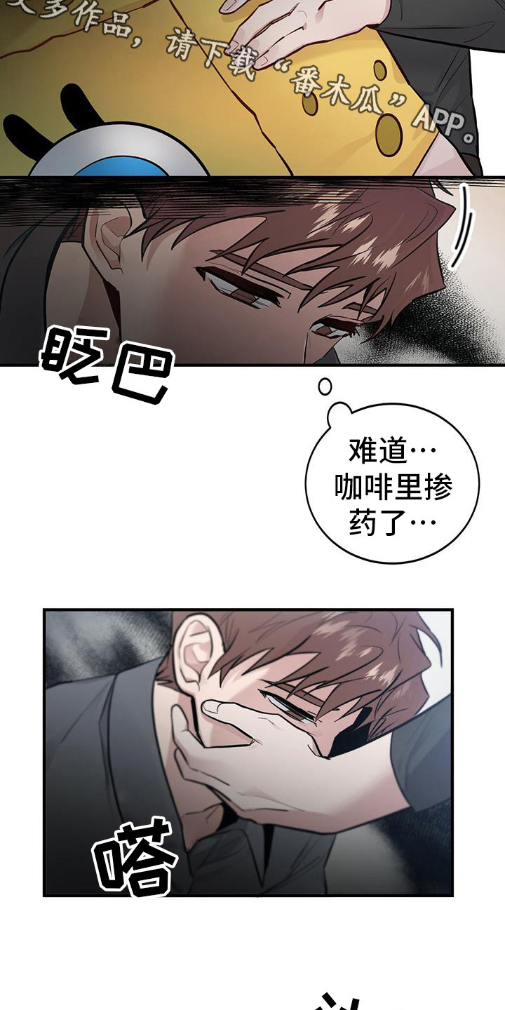 恶棍父亲电影完整版免费观看漫画,第17章：出事了1图