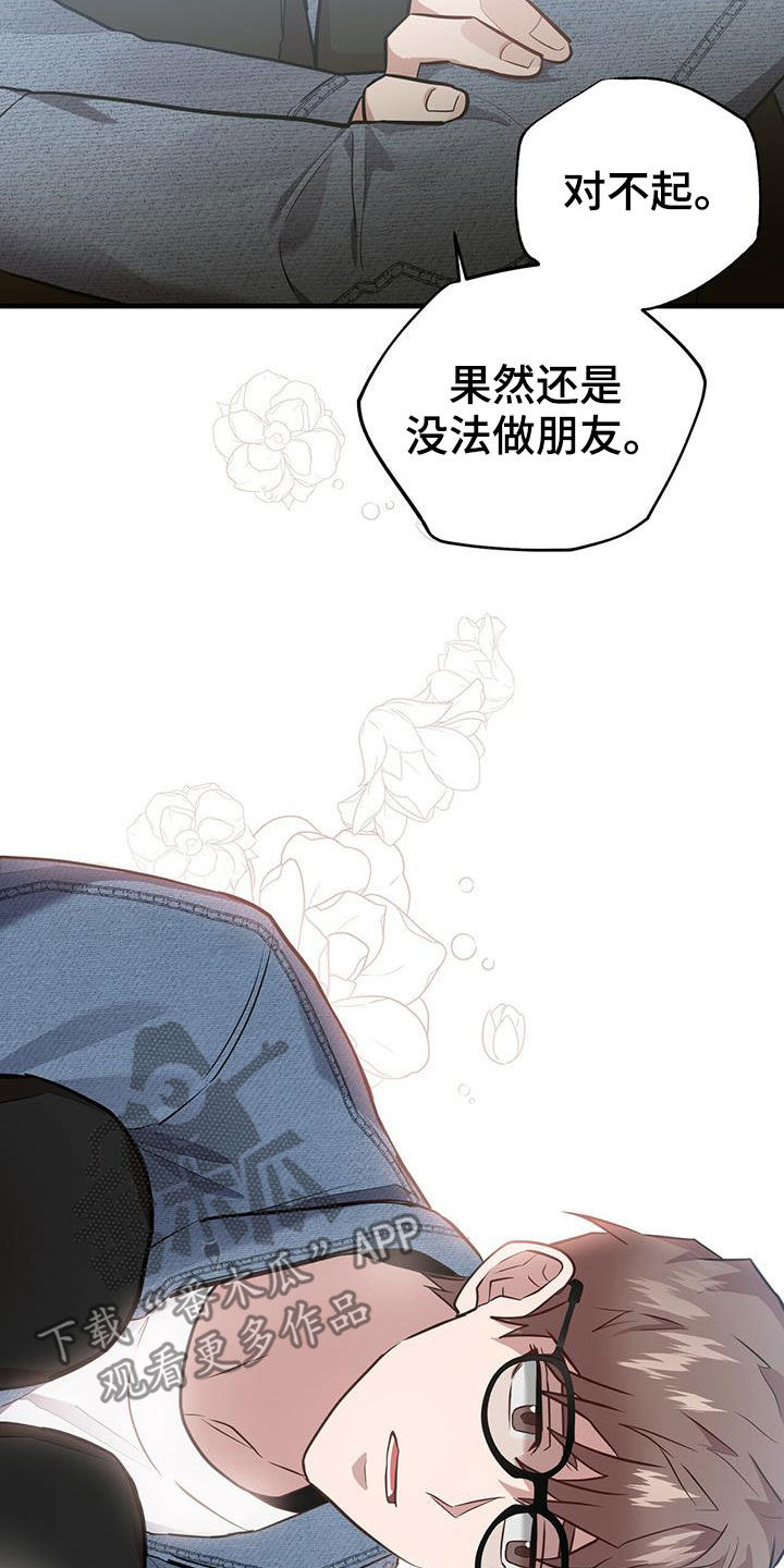 恶棍来访漫画,第26章：别走1图