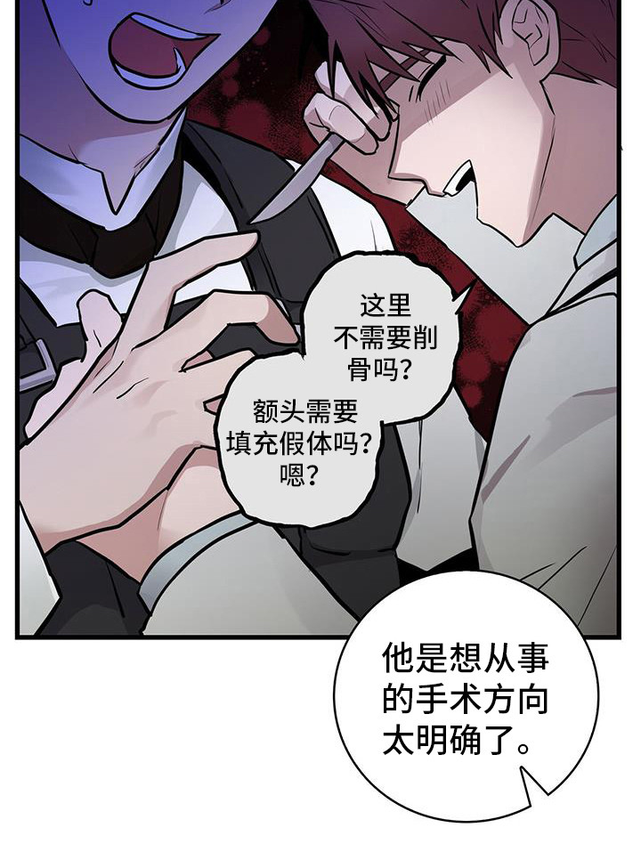 恶棍水域修改器漫画,第21章：疗伤2图