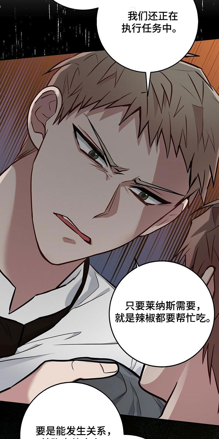 恶棍天使在线观看免费漫画,第31章：为了任务1图