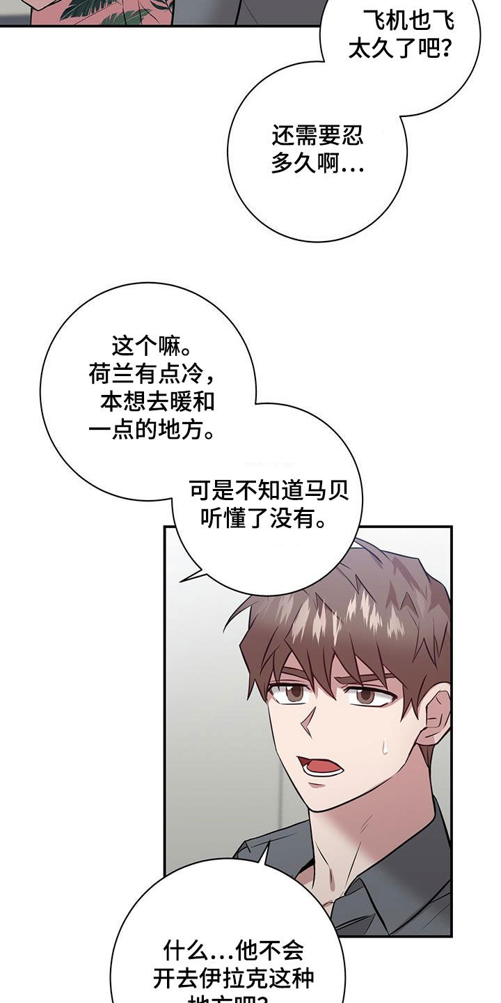 恶棍天使在线观看免费漫画,第32章：痴呆机长2图