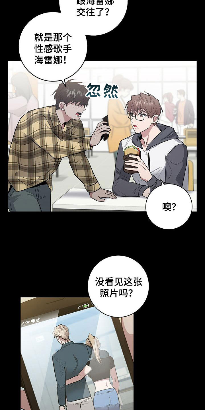 恶棍漫画,第33章：闪开2图