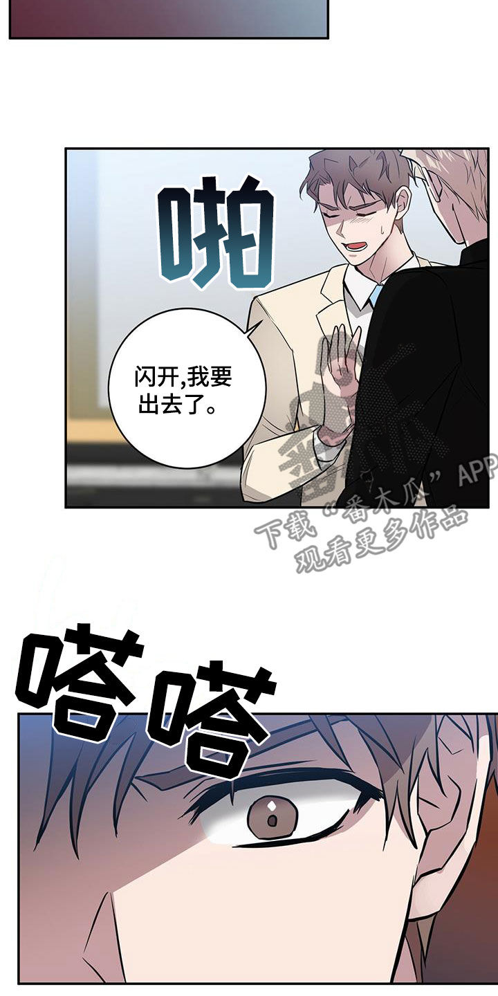 恶棍之都豆瓣漫画,第50章：骗子2图