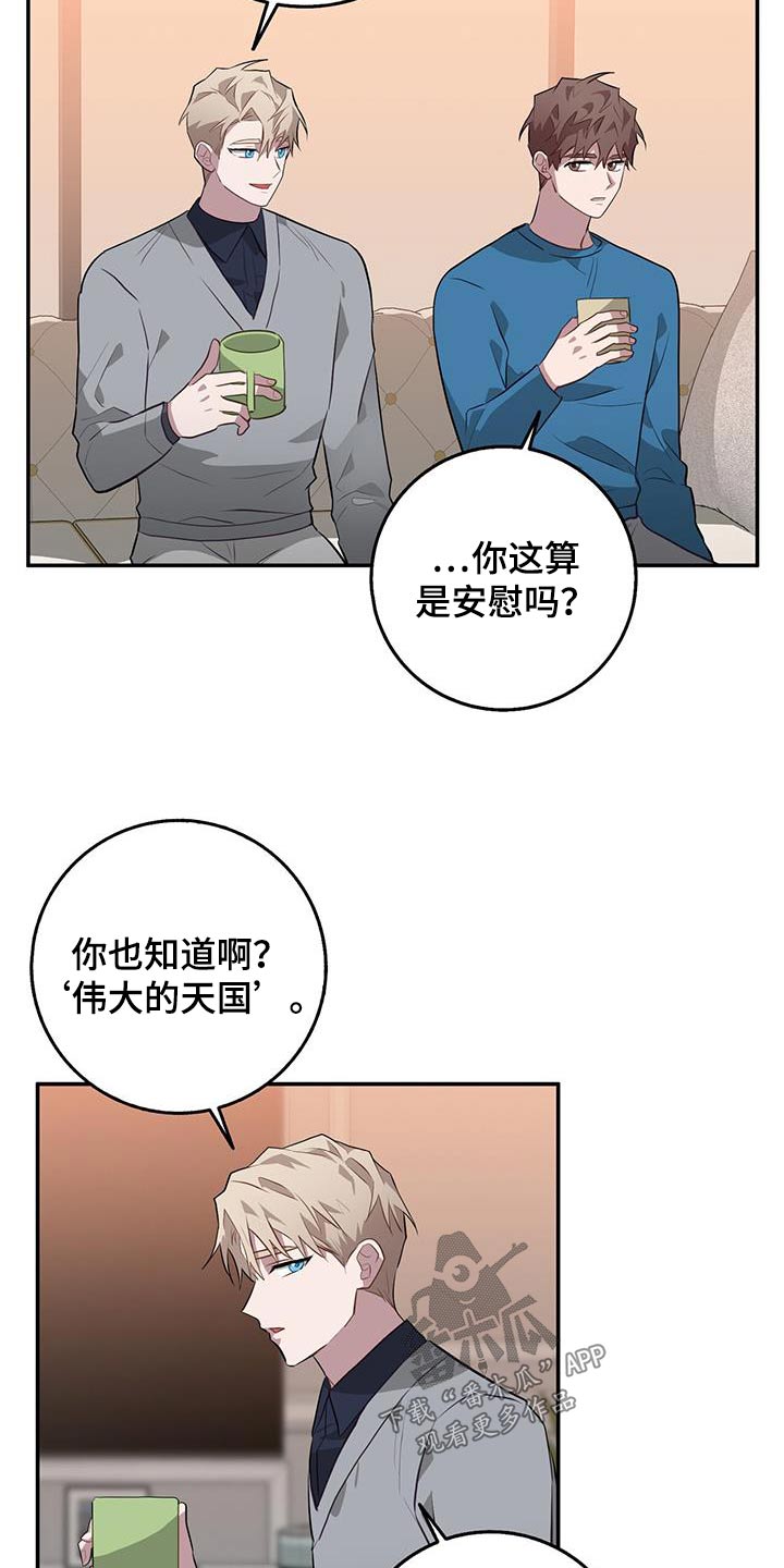 恶棍之城漫画,第87章：窃听器1图